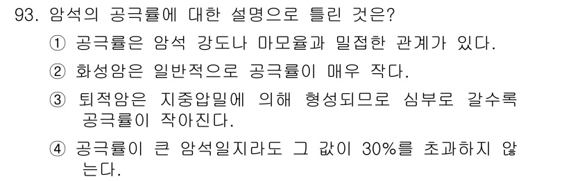 화약류관리기사 2020년 94번 - 정답 '3'은 퇴적암이 지중압밀에 의해 형성되면서 구조적으로 갈수록 공극... 에 관한 핵심 기출문제