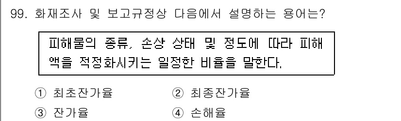 화재감식평가기사 2020년 101번 - 해당 자격증의 핵심 개념을 묻는 객관식 문제