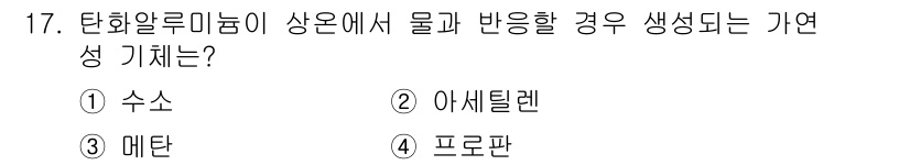 화재감식평가기사 2020년 17번 - 정답 '3'인 메탄은 탄화수소계 물질로, 높은 온도에서 수소와 결합하여 ... 에 관한 핵심 기출문제
