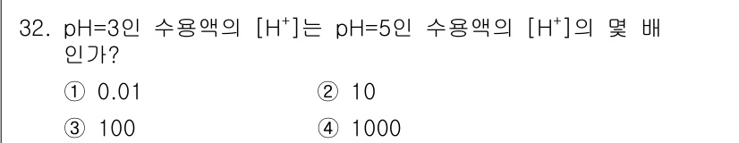 화재감식평가기사 2020년 32번 - pH는 수소 이온 농도의 로그 값으로 정의됩니다. pH가 1 감소할 때마... 에 관한 핵심 기출문제