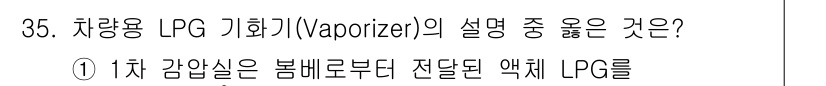 화재감식평가기사 2020년 35번 - 해당 자격증의 핵심 개념을 묻는 객관식 문제