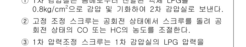 화재감식평가기사 2020년 36번 - 문제에서 언급된 '고정 조정 스크루'는 공기 전 상태의 CO 또는 HC ... 에 관한 핵심 기출문제