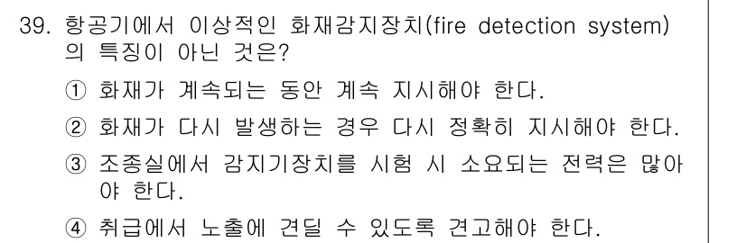 화재감식평가기사 2020년 41번 - 해당 자격증의 핵심 개념을 묻는 객관식 문제
