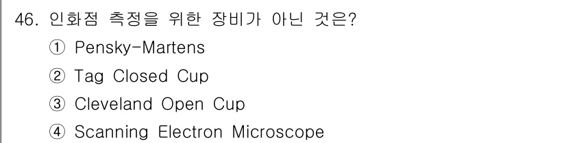 화재감식평가기사 2020년 48번 - 정답 '2'인 이유는 Scanning Electron Microscope... 에 관한 핵심 기출문제