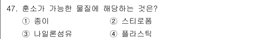 화재감식평가기사 2020년 49번 - 혼소가 가능한 물질에 해당하는 것은 나일론 섬유입니다. 나일론 섬유는 유... 에 관한 핵심 기출문제