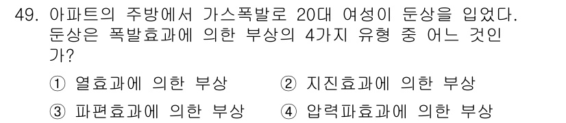 화재감식평가기사 2020년 51번 - 가스폭발 사고는 주로 폭발과 관련된 열과 압력의 변화로 인해 발생하며, ... 에 관한 핵심 기출문제