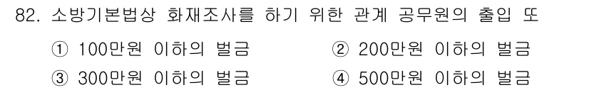 화재감식평가기사 2020년 84번 - 소방기본법에 따르면, 화재조사를 제대로 수행하지 않은 경우 처벌에 해당하... 에 관한 핵심 기출문제