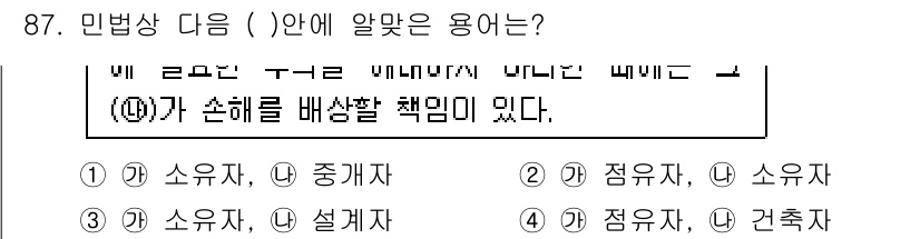 화재감식평가기사 2020년 89번 - 민법상 손해를 배상할 책임이 있는 주체는 일반적으로 소유자 또는 설계자입... 에 관한 핵심 기출문제