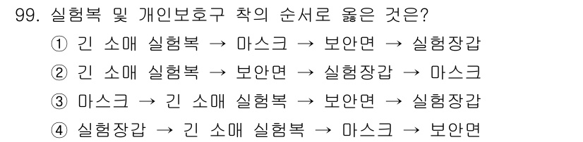 화학분석기사(구) 2020년 101번 - 해당 자격증의 핵심 개념을 묻는 객관식 문제