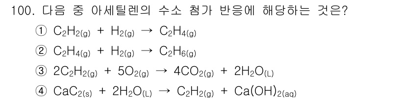 화학분석기사(구) 2020년 102번 - 해당 자격증의 핵심 개념을 묻는 객관식 문제