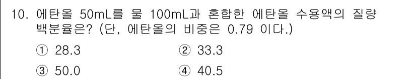 화학분석기사(구) 2020년 11번 - 에탄올 50 mL와 물 100 mL를 혼합했을 때, 에탄올의 질량을 구하... 에 관한 핵심 기출문제