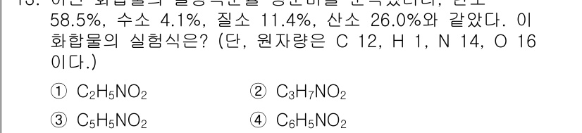 화학분석기사(구) 2020년 14번 - 주어진 화합물의 성분 비율을 바탕으로 실험식을 구할 수 있습니다. 탄소(... 에 관한 핵심 기출문제