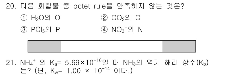 화학분석기사(구) 2020년 21번 - 정답 '4'인 이유는 NO₃⁻의 질소(N)가 옥텟 규칙을 만족하지 않기 ... 에 관한 핵심 기출문제