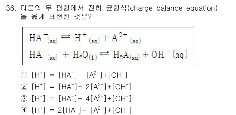 화학분석기사(구) 2020년 37번 - 주어진 반응에서 HA가 해리되면서 H⁺과 A²⁻, OH⁻가 생성되므로, ... 에 관한 핵심 기출문제