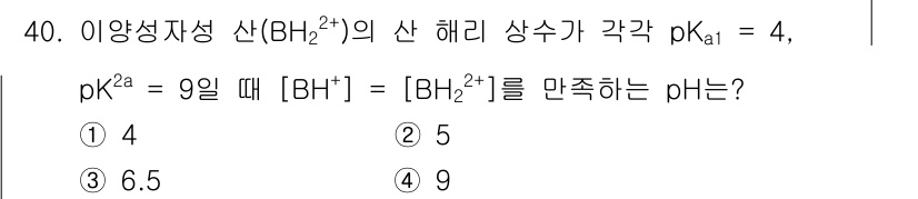 화학분석기사(구) 2020년 41번 - 이 문제는 이온 해리와 pH의 관계를 이해하는 것이 핵심입니다. 주어진 ... 에 관한 핵심 기출문제