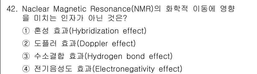 화학분석기사(구) 2020년 43번 - NMR에서 화학적 이동에 영향을 미치지 않는 인자는 '도플러 효과(Dop... 에 관한 핵심 기출문제
