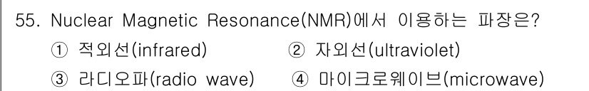 화학분석기사(구) 2020년 56번 - 해당 자격증의 핵심 개념을 묻는 객관식 문제