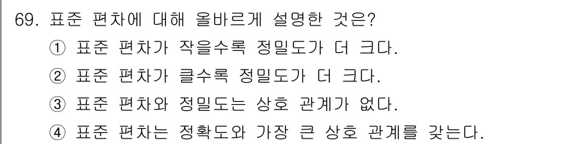 화학분석기사(구) 2020년 70번 - 표준 편차는 데이터의 변동성을 나타내며, 편차가 작을수록 정밀도가 높아집... 에 관한 핵심 기출문제