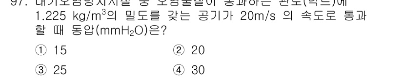 화학분석기사(구) 2020년 99번 - 주어진 문제는 유체의 흐름에 관련된 동압을 계산하는 문제입니다. 동압은 ... 에 관한 핵심 기출문제