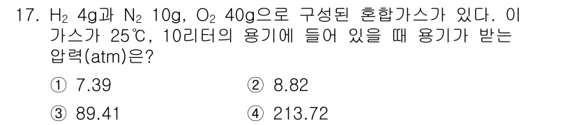 화학분석기사 2020년 18번 - 주어진 문제는 혼합가스의 압력을 구하는 것입니다. 이상 기체 법칙(PV=... 에 관한 핵심 기출문제