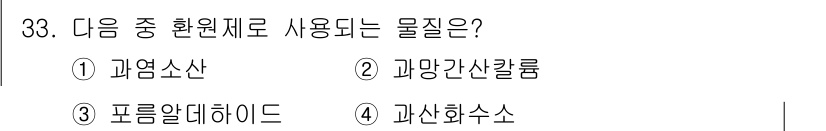 화학분석기사 2020년 34번 - 정답 '3'인 포름알데히드는 화학적 반응에서 환원제로 널리 사용됩니다. ... 에 관한 핵심 기출문제