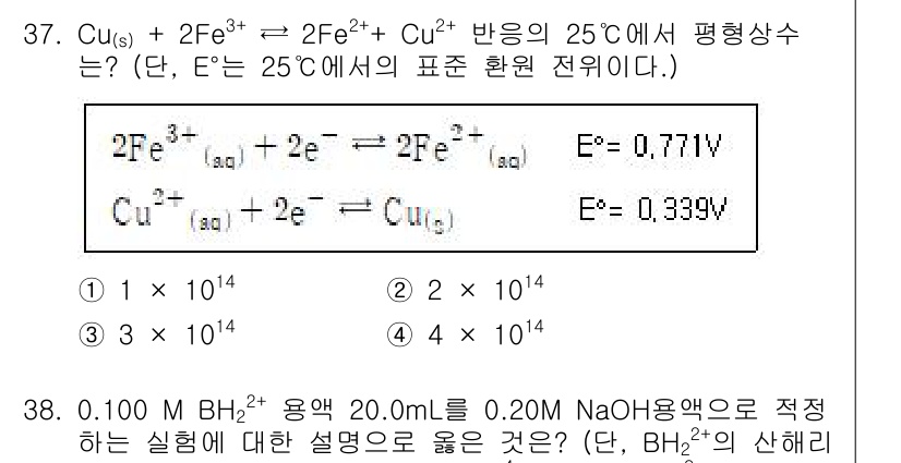 화학분석기사 2020년 38번 - 이 문제는 전위 차를 이용해 평형 상수를 구하는 것입니다. 주어진 반응에... 에 관한 핵심 기출문제