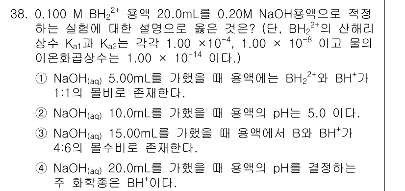 화학분석기사 2020년 39번 - 이 문제의 정답은 '2'입니다. NaOH 10.00 mL를 가했을 때, ... 에 관한 핵심 기출문제