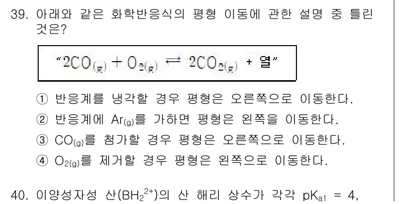 화학분석기사 2020년 40번 - 주어진 화학 반응식에서 반응물인 CO와 O₂의 농도가 감소하면, 생성물인... 에 관한 핵심 기출문제