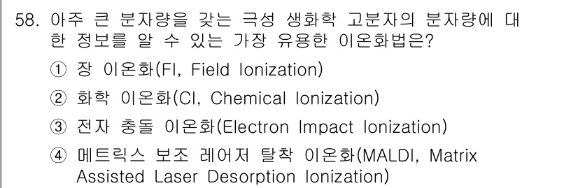 화학분석기사 2020년 59번 - 전자 충돌 이온화(Electron Impact Ionization)는 가... 에 관한 핵심 기출문제
