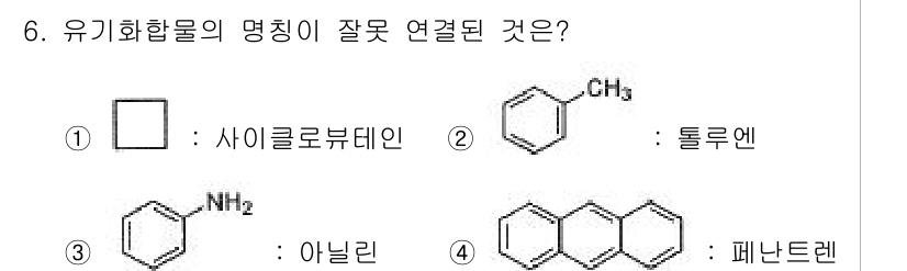 화학분석기사 2020년 7번 - 문제에서 제시된 화합물 중 2번인 톨루엔의 구조식은 벤젠 고리에 메틸기(... 에 관한 핵심 기출문제
