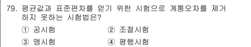 화학분석기사 2020년 81번 - 평균값과 표준편차를 얻기 위해서는 시행횟수가 충분히 많아야 하며, 이를 ... 에 관한 핵심 기출문제