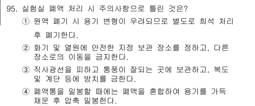 화학분석기사 2020년 97번 - 해당 자격증의 핵심 개념을 묻는 객관식 문제