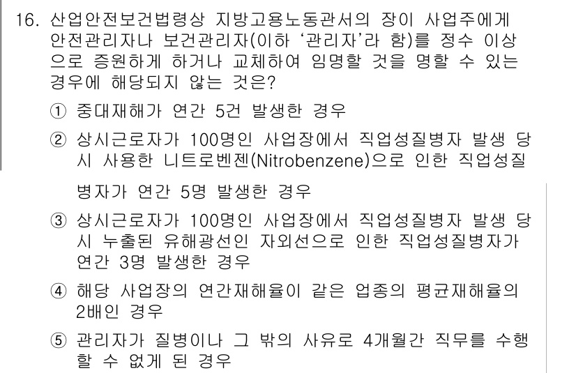 산업안전지도사 2015년 16번 - 정답 '3'은 법령에서 명시한 '관리자'의 책임과 관련이 있습니다. 10... 에 관한 핵심 기출문제