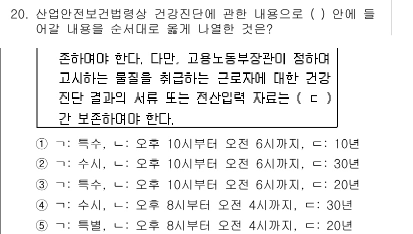 산업안전지도사 2015년 20번 - 주어진 내용에서 고용노동부장관이 정한 내용을 따르면, 특정 물질을 취급하... 에 관한 핵심 기출문제