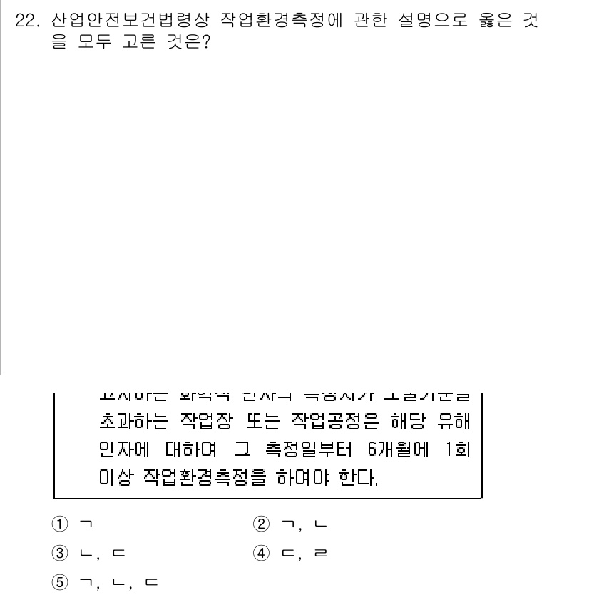 산업안전지도사 2015년 22번 - 산업안전보건법에 따르면, 작업환경 측정은 직업병 예방을 위해 필수적입니다... 에 관한 핵심 기출문제