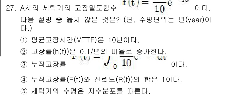 산업안전지도사 2015년 27번 - 주어진 문제에서, "누적 고장률(F(t))와 신뢰도(R(t))의 합은 1... 에 관한 핵심 기출문제