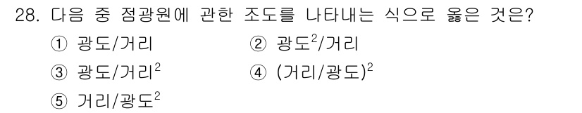 산업안전지도사 2015년 28번 - 정답 '3'은 적광원의 세기를 나타내는 조도를 보정하는 데 적합한 식입니... 에 관한 핵심 기출문제