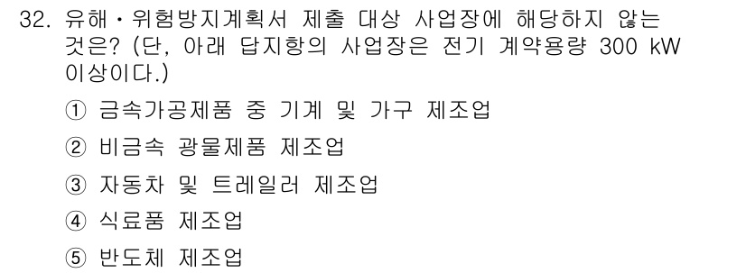 산업안전지도사 2015년 32번 - 정답은 '1'입니다. 금속가공제품 중 기계 및 가구 제조업은 유해·위험방... 에 관한 핵심 기출문제