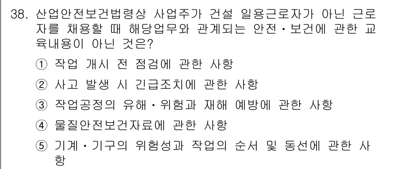 산업안전지도사 2015년 38번 - 정답 '3'은 작업공정의 유해·위험과 재해 예방에 관한 사항이 산업안전보... 에 관한 핵심 기출문제