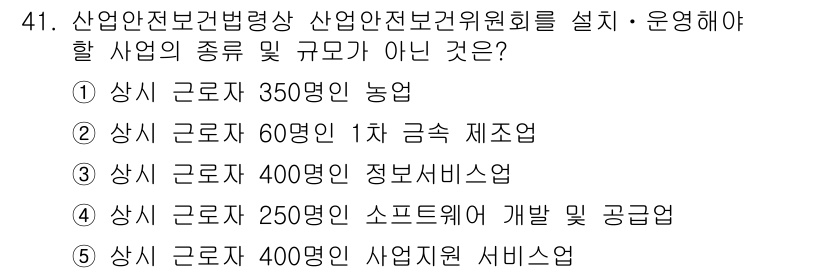 산업안전지도사 2015년 41번 - 해당 자격증의 핵심 개념을 묻는 객관식 문제