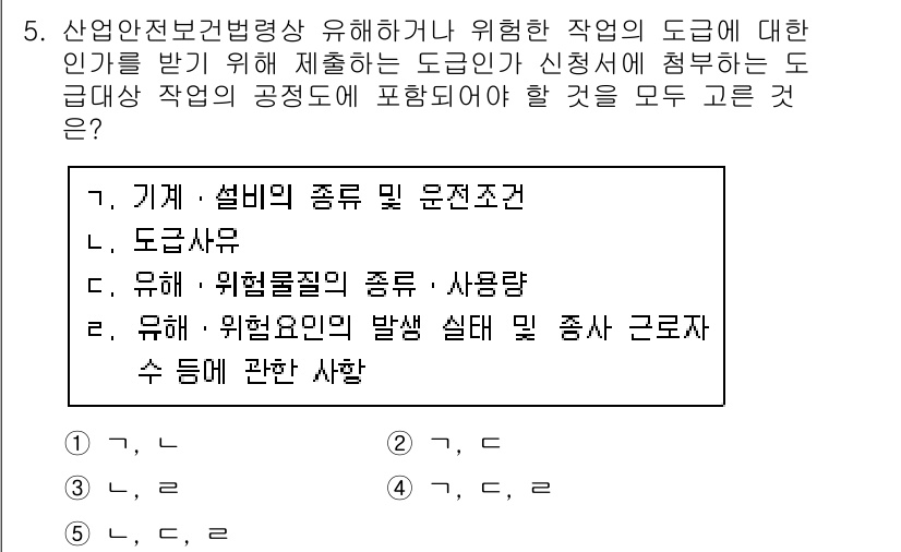 산업안전지도사 2015년 5번 - 주어진 질문에서 산업안전보건법령에 따라 위험한 작업에 대한 도급관리의 필... 에 관한 핵심 기출문제