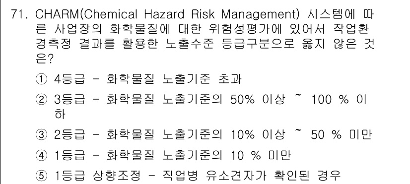 산업안전지도사 2015년 71번 - 정답은 '5'입니다. 이유는 1등급 상황으로 분류되고 직업병 유소견자가 ... 에 관한 핵심 기출문제