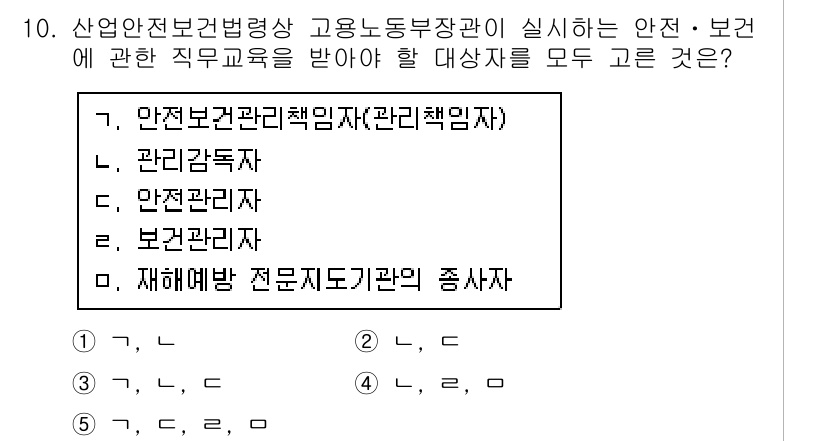 산업안전지도사 2016년 10번 - '산업안전보건법'에 따르면, 안전·보건에 관련된 직무 교육을 받아야 하는... 에 관한 핵심 기출문제