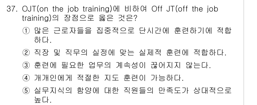 산업안전지도사 2016년 37번 - OJT(On the Job Training)는 현장에서 직접 수행되는 교... 에 관한 핵심 기출문제