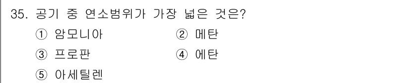 산업안전지도사 2017년 35번 - 아세틸렌은 공기 중에서 가장 넓은 연소 범위를 가지고 있습니다. 연소범위... 에 관한 핵심 기출문제