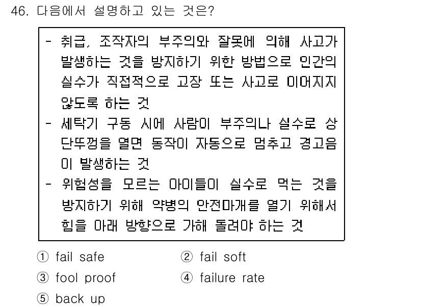 산업안전지도사 2017년 46번 - 주어진 문장은 사람의 실수나 조직의 잘못으로 인해 발생할 수 있는 사고를... 에 관한 핵심 기출문제