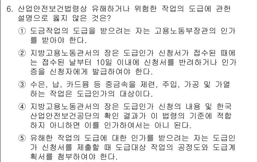 산업안전지도사 2017년 6번 - 정답은 '1'이며, 이에 대한 설명은 다음과 같습니다. 도급작업의 도급을... 에 관한 핵심 기출문제
