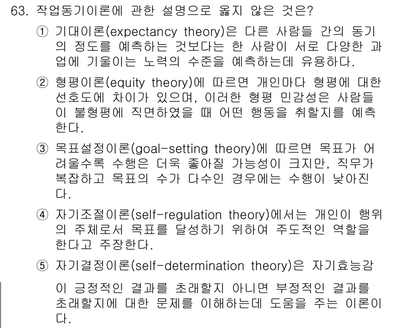 산업안전지도사 2017년 63번 - 정답은 '5'입니다. 자기결정이론(self-determination th... 에 관한 핵심 기출문제