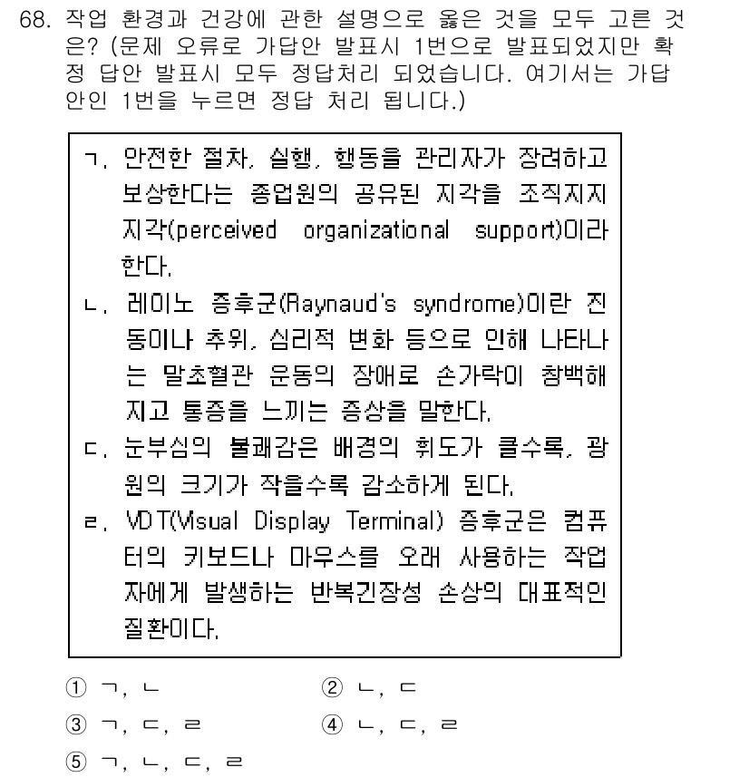산업안전지도사 2017년 68번 - 정답 '1'이 맞는 이유는 안정한 절차와 관리가 근로자의 안전과 건강을 ... 에 관한 핵심 기출문제