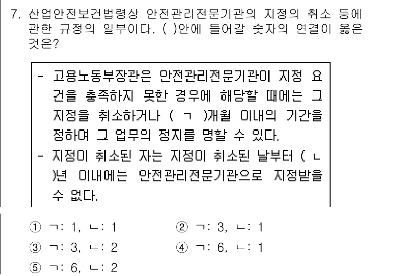 산업안전지도사 2017년 7번 - 이 문제에서는 안전관리전문기관의 지정을 취소할 수 있는 기간을 묻고 있습... 에 관한 핵심 기출문제